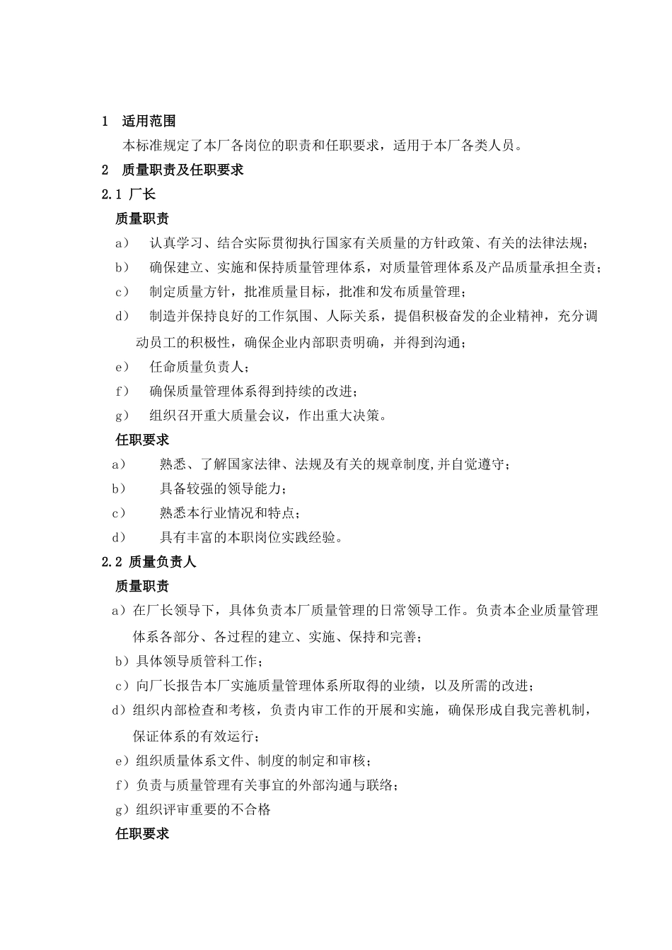 全面质量管理手册_第2页