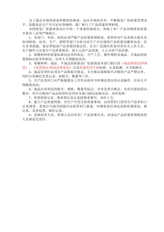全面质量管理手册