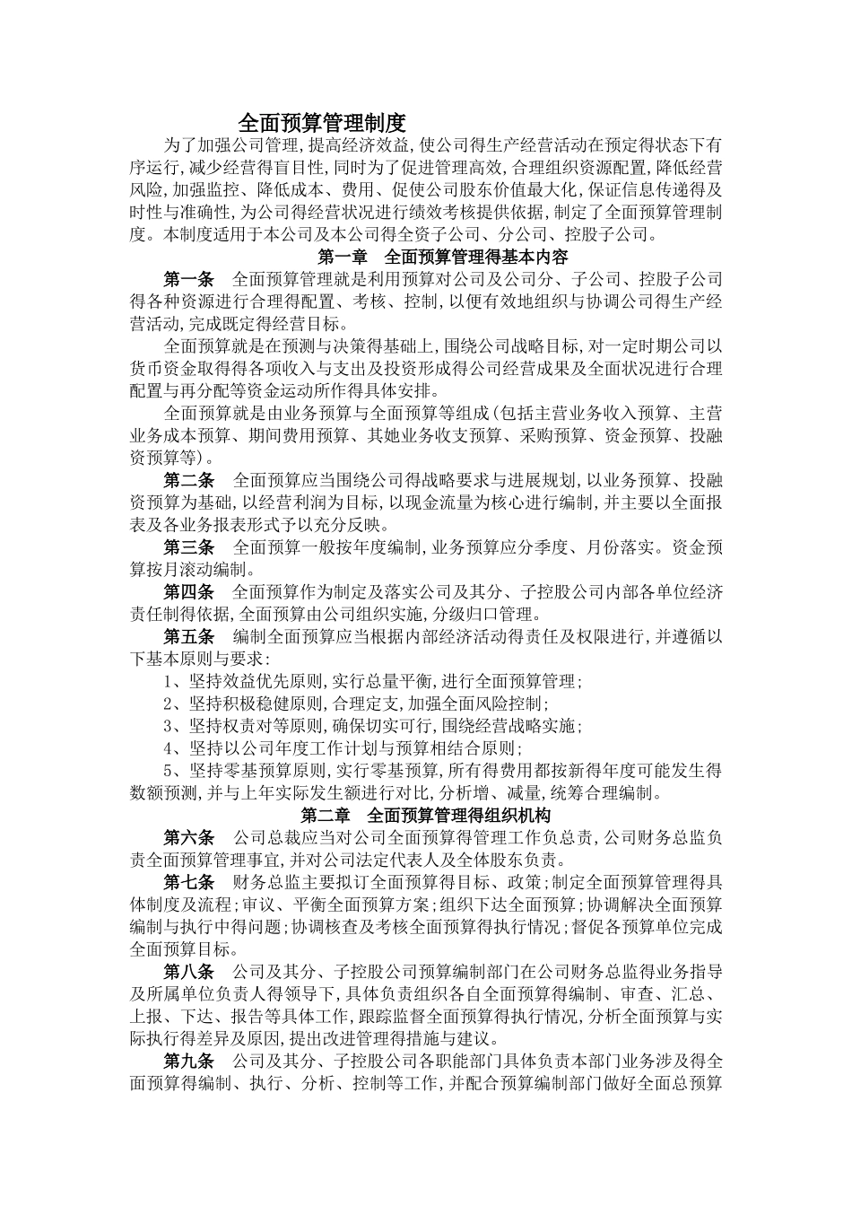 全面预算管理制度_第1页