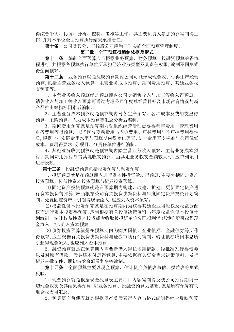 全面预算管理制度_第2页
