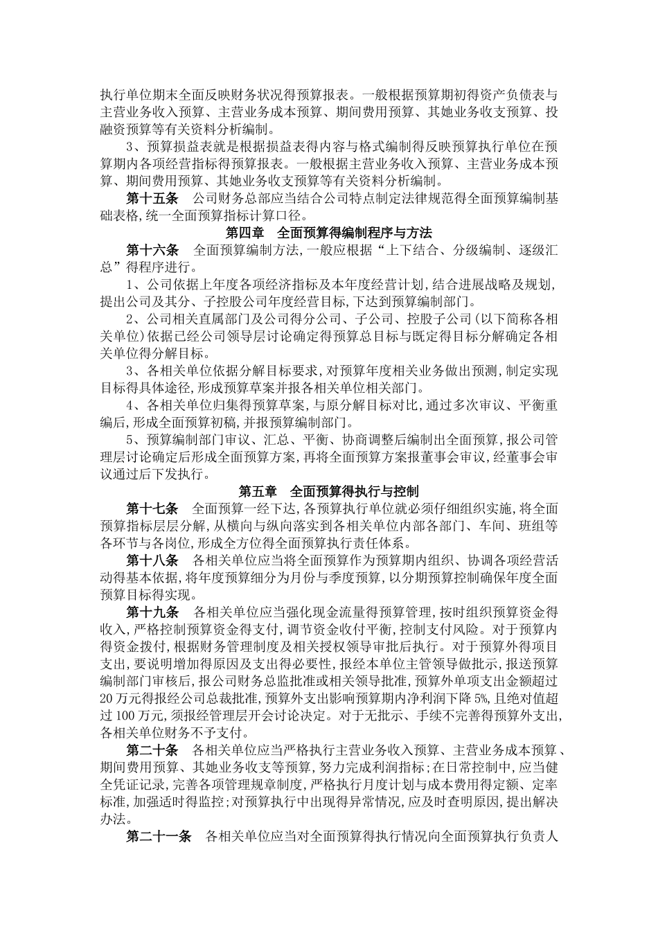 全面预算管理制度_第3页