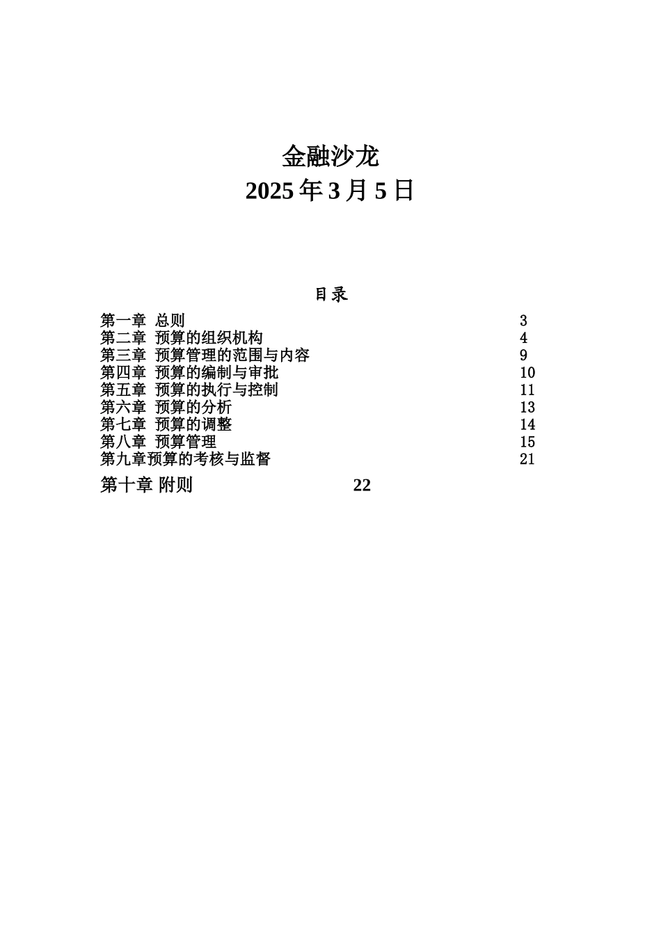 全面预算管理制度-06Doc1_第2页