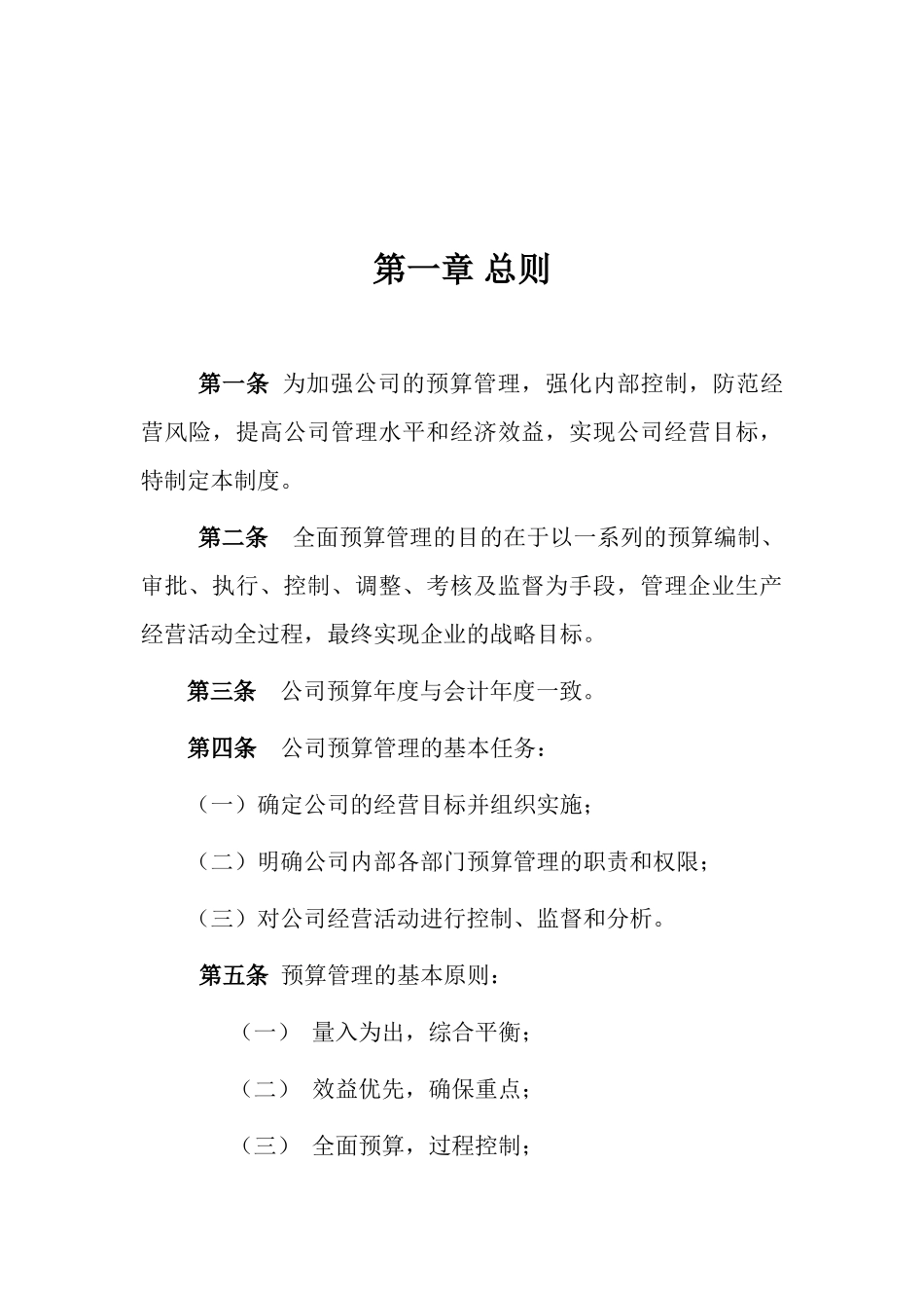 全面预算管理制度-06Doc1_第3页