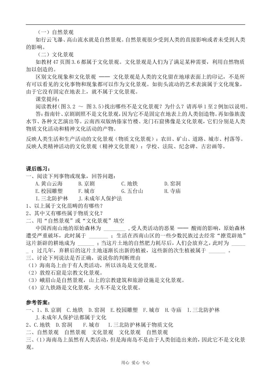 高中地理文化景观的构成旧人教选修一_第2页
