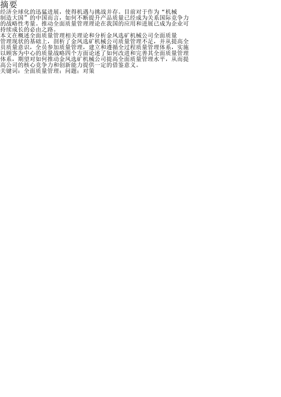全面质量管理论文_第1页