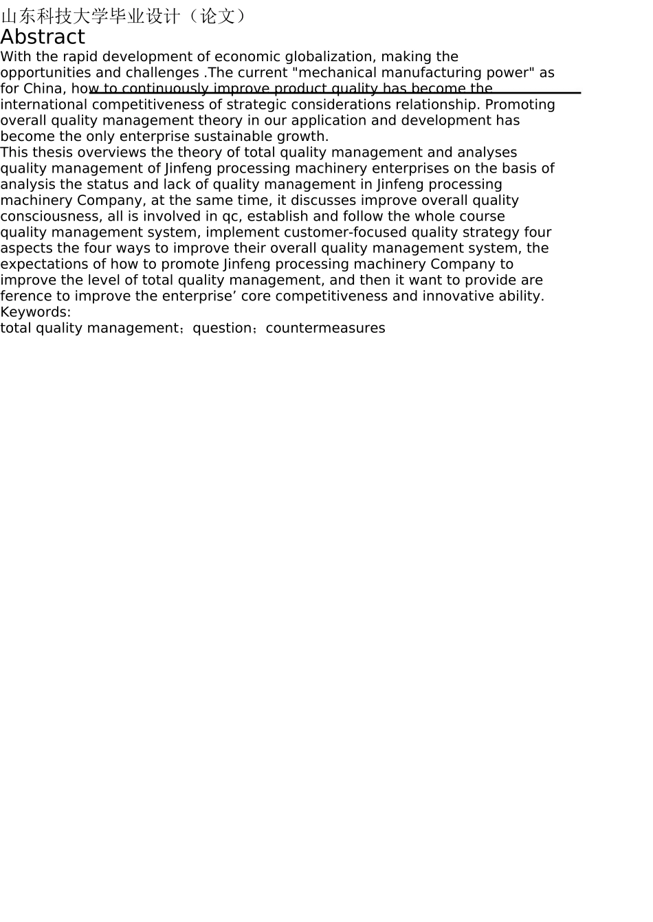 全面质量管理论文_第2页