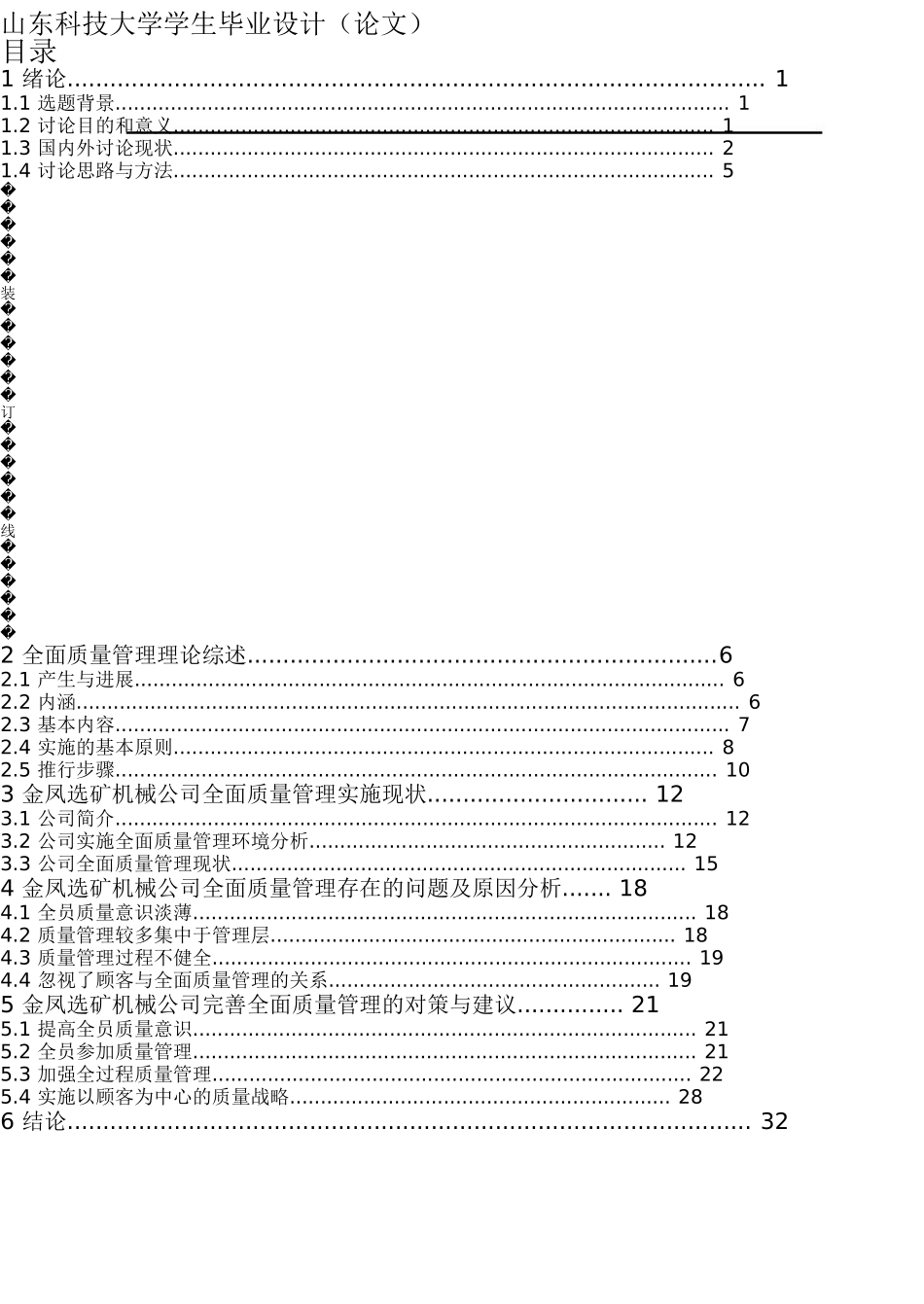 全面质量管理论文_第3页