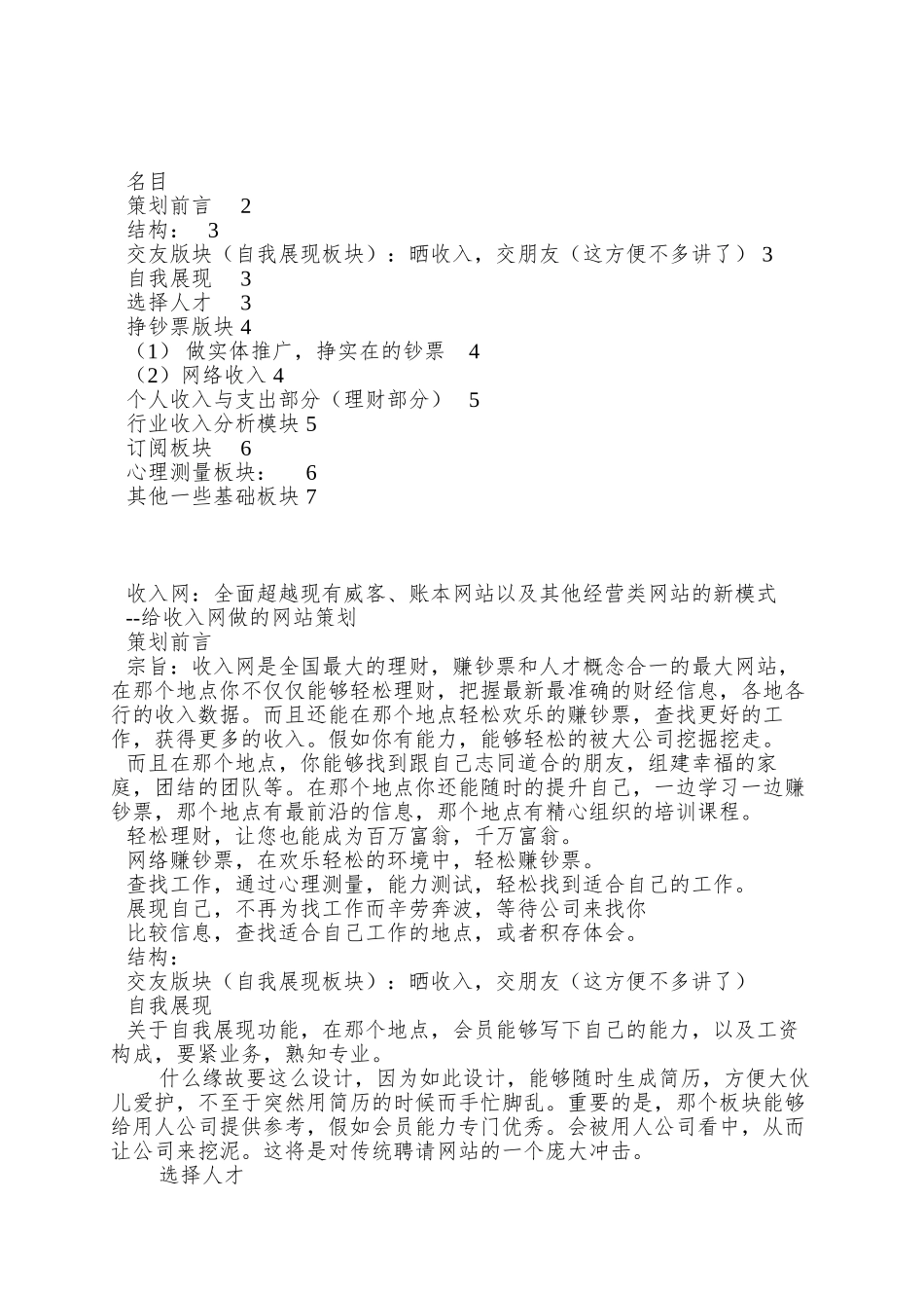 全面超越现有威客网站以及其他经营类网站的新模式_第2页