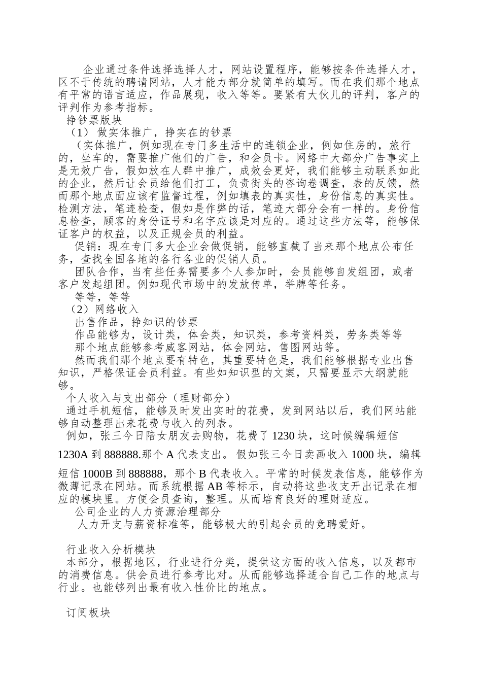 全面超越现有威客网站以及其他经营类网站的新模式_第3页