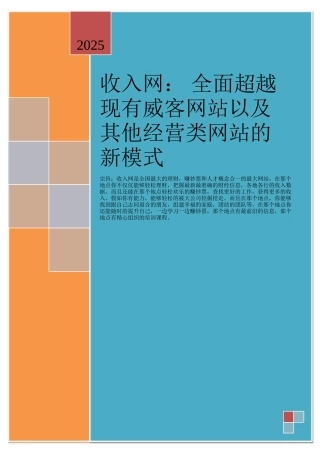 全面超越现有威客网站以及其他经营类网站的新模式