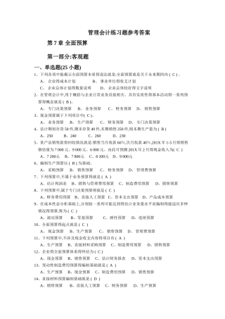 全面预算练习题及参考答案