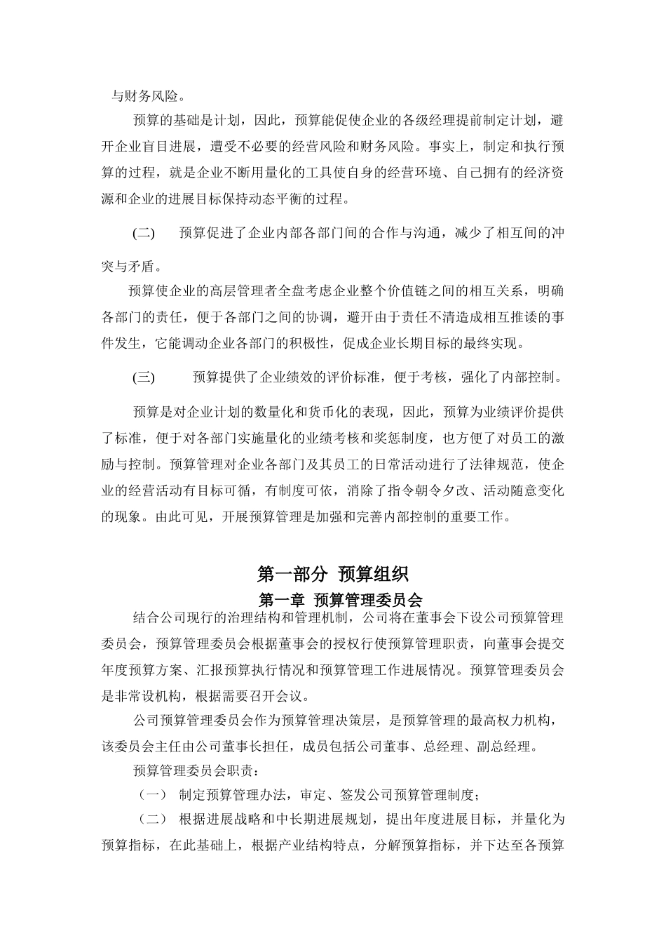 全面预算管理实施方案_第3页