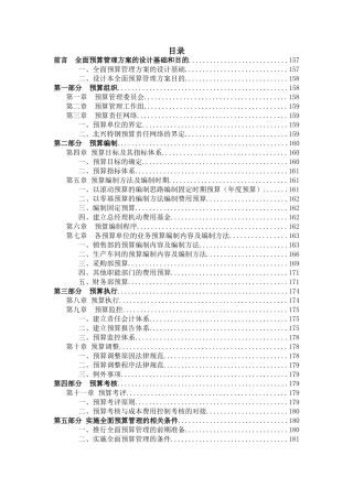 全面预算管理实施方案
