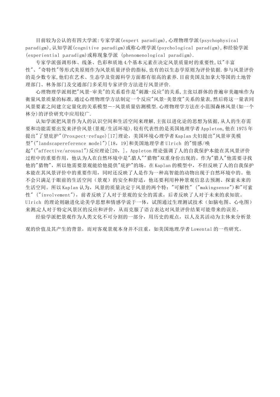 高中地理：2.2《旅游景观欣赏》素材鲁教版选修3_第2页