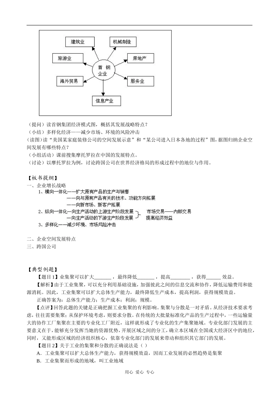 高中地理工业地域的形成(2)旧人教版必修下册_第2页