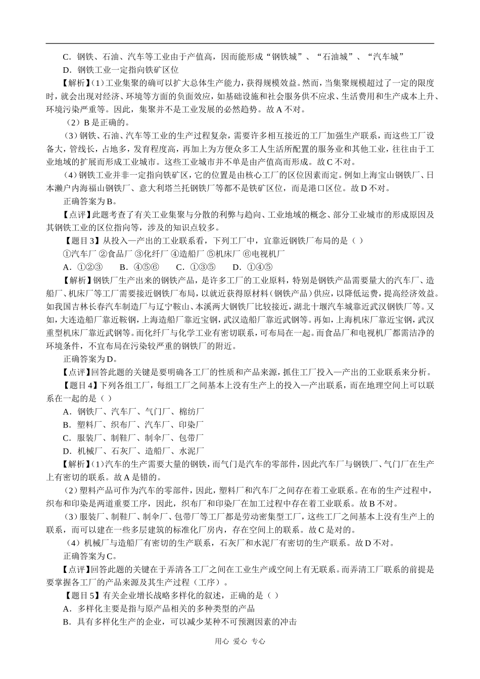 高中地理工业地域的形成(2)旧人教版必修下册_第3页