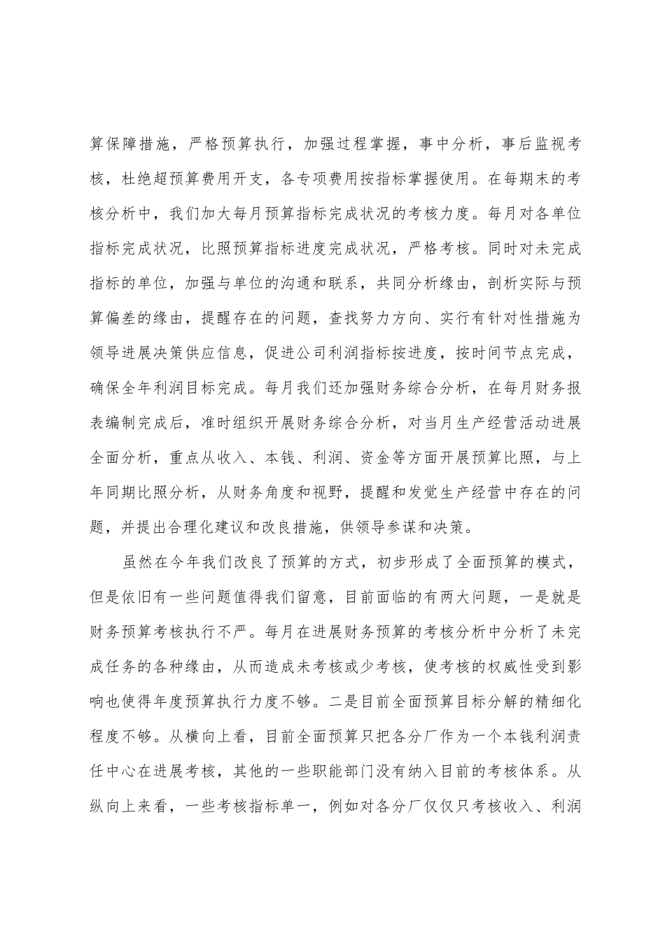 全面预算管理工作总结_第3页