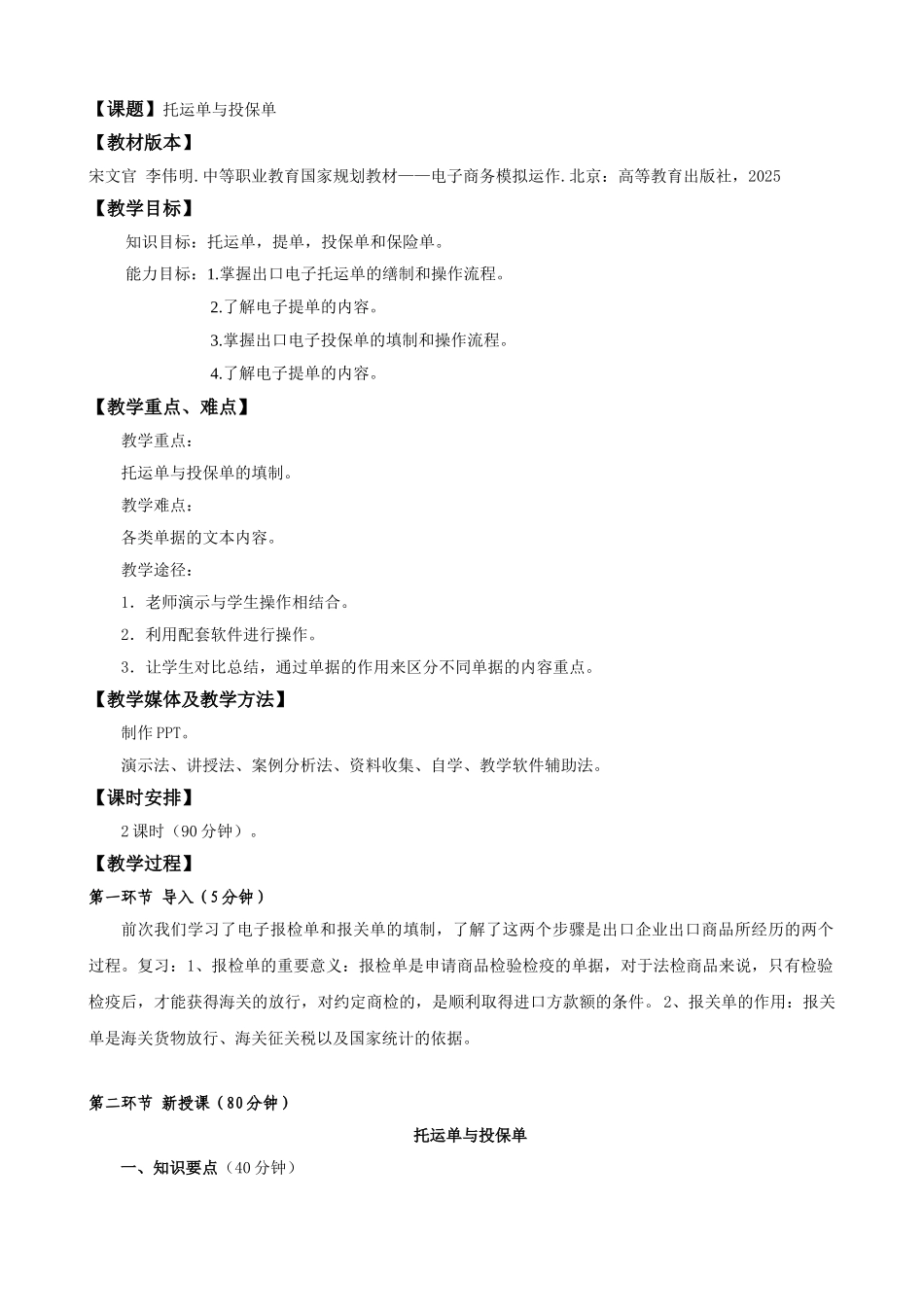 八、托运单与投保单_第1页