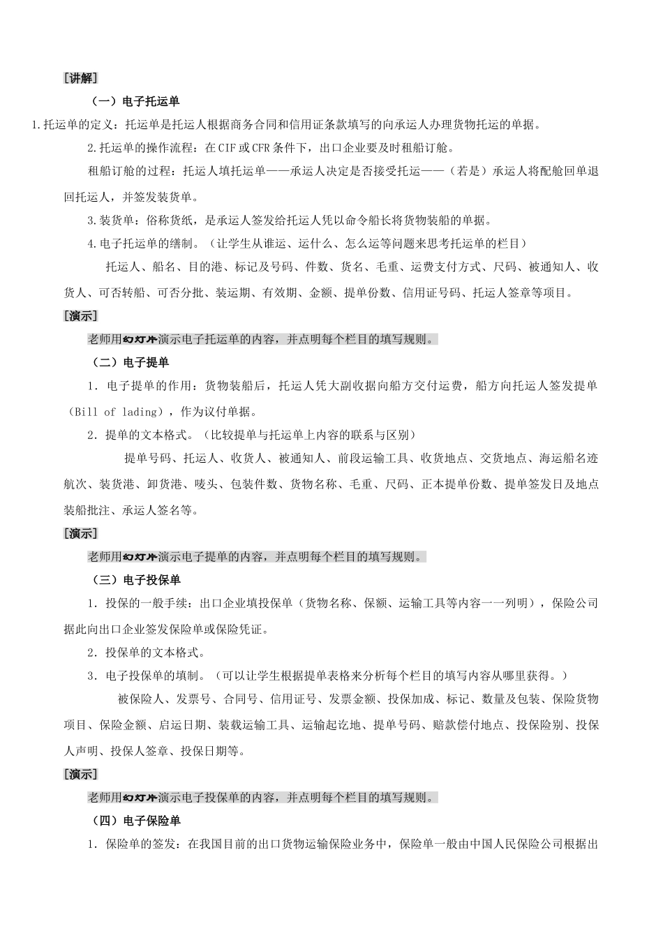 八、托运单与投保单_第2页