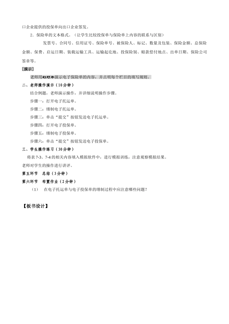 八、托运单与投保单_第3页