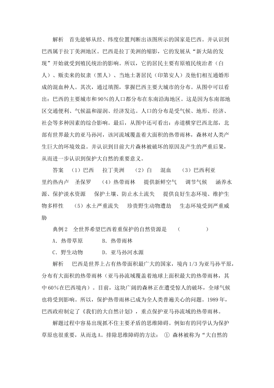 高中地理《森林的开发和保护——以亚马孙热带雨林为例》学案3 人教版必修3_第3页