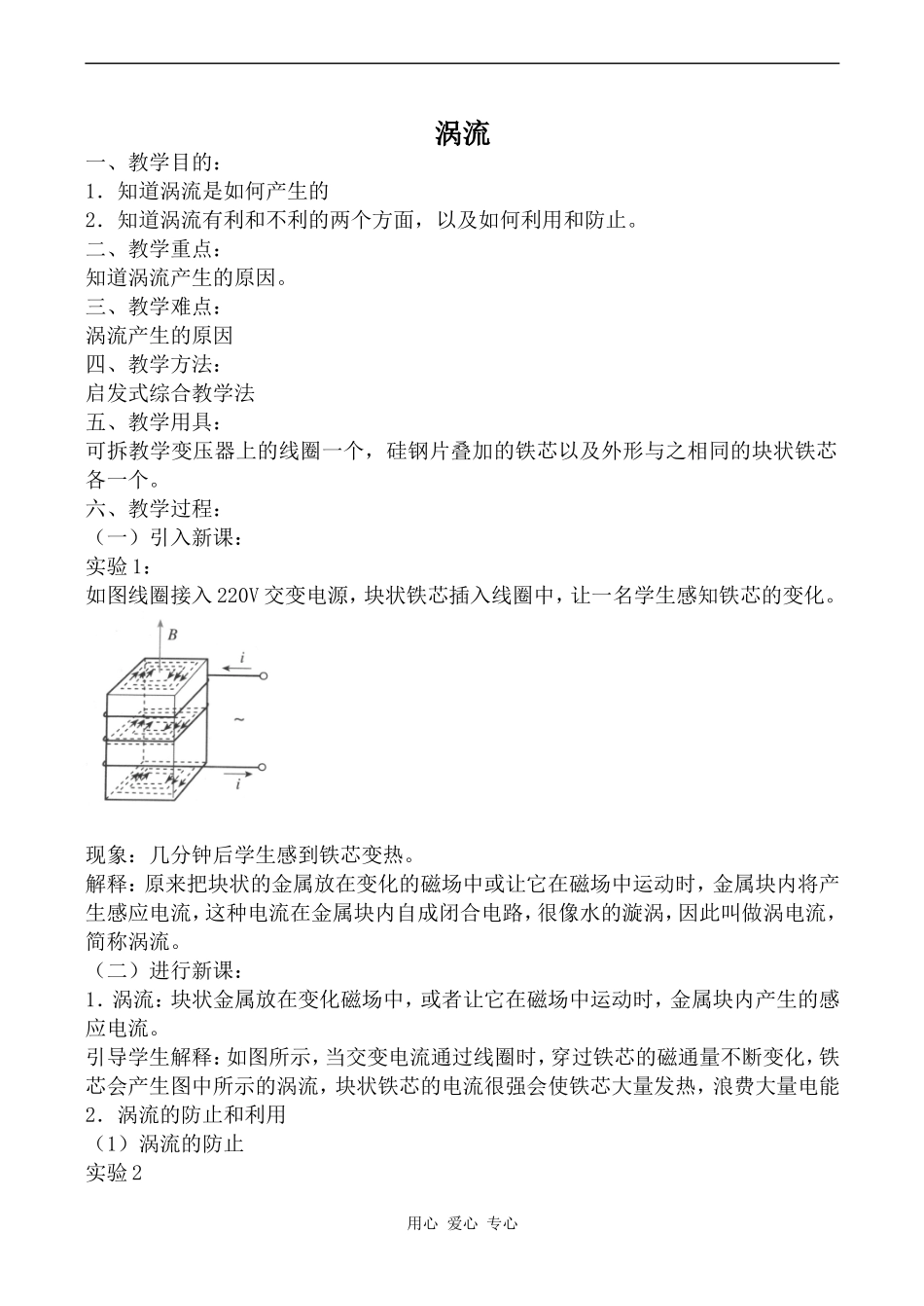 高中地理涡流粤教版选修一_第1页