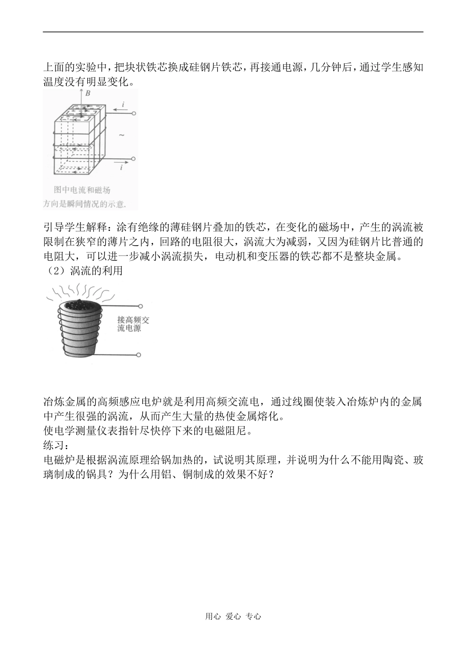 高中地理涡流粤教版选修一_第2页