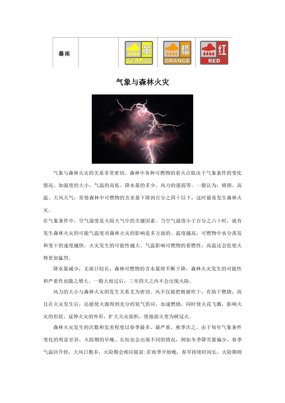 高中地理：2.2《气象灾害》相关素材（鲁教版选修5）_第3页