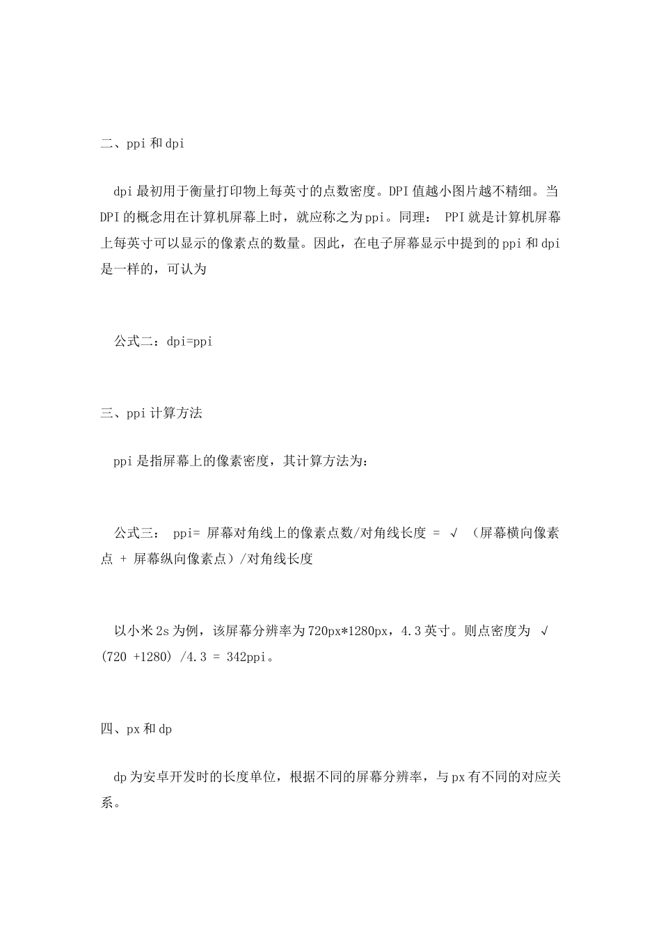 八一八那些px、pt、ppi、dpi、dp、sp之间的关系_第2页