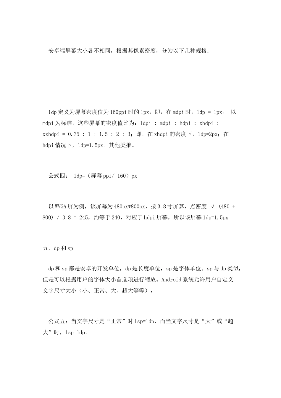 八一八那些px、pt、ppi、dpi、dp、sp之间的关系_第3页