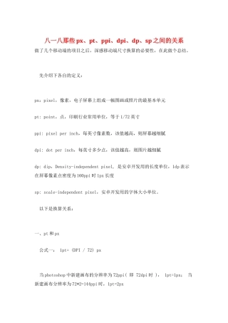 八一八那些px、pt、ppi、dpi、dp、sp之间的关系
