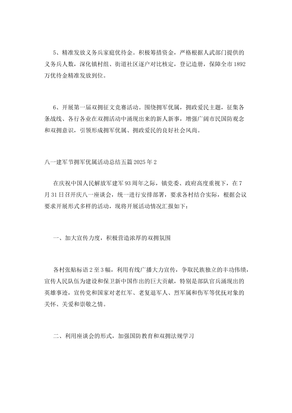 八一建军节拥军优属活动总结五篇2025年_第2页