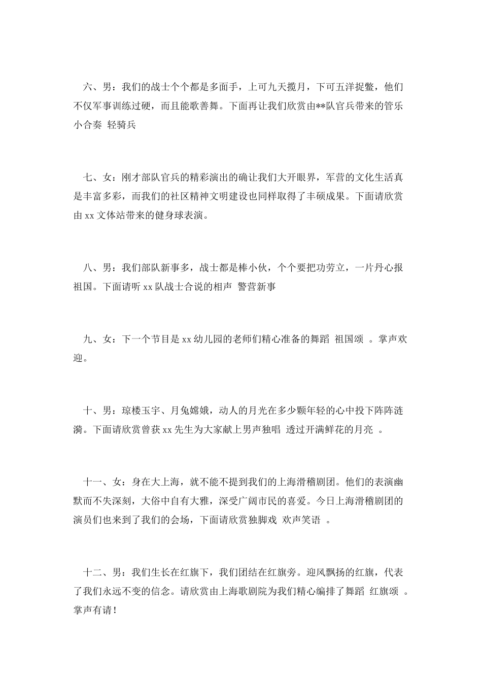 八一建军节活动主持词2025(五)_第3页