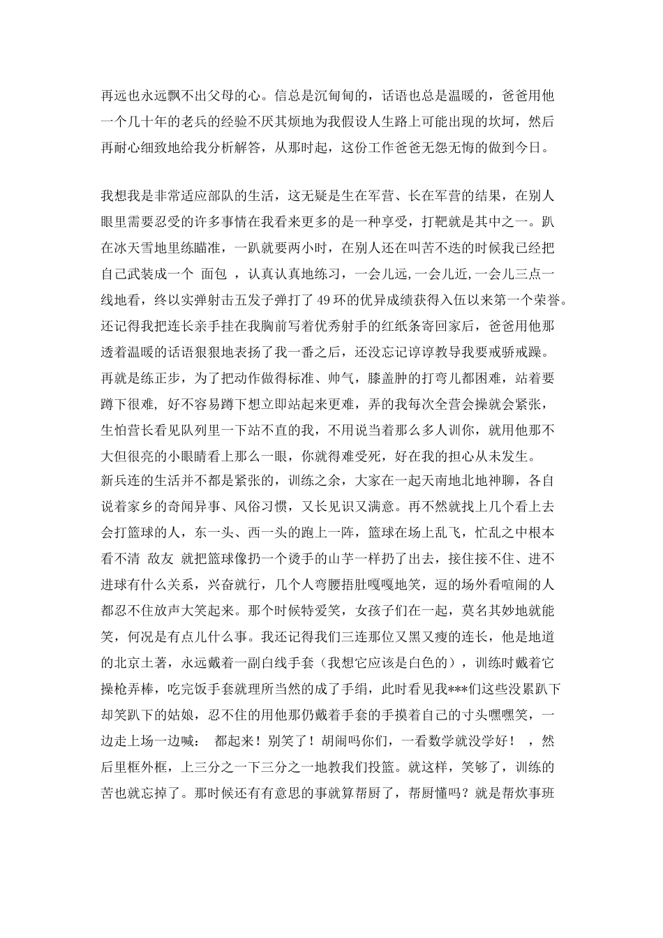 八一建军节征文：新兵连的怀念_第2页