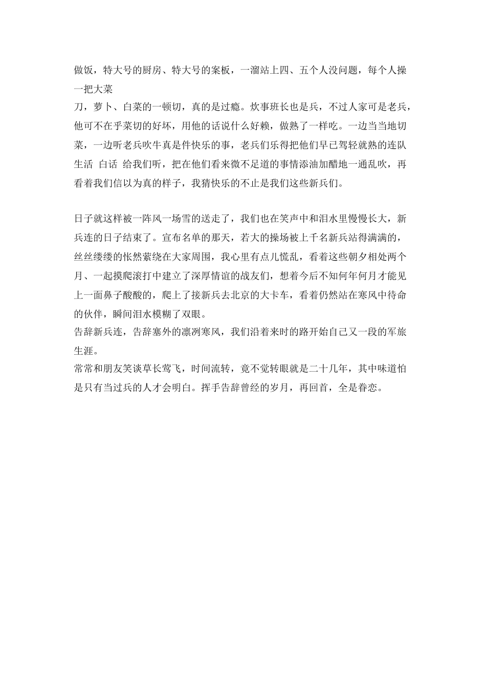 八一建军节征文：新兵连的怀念_第3页