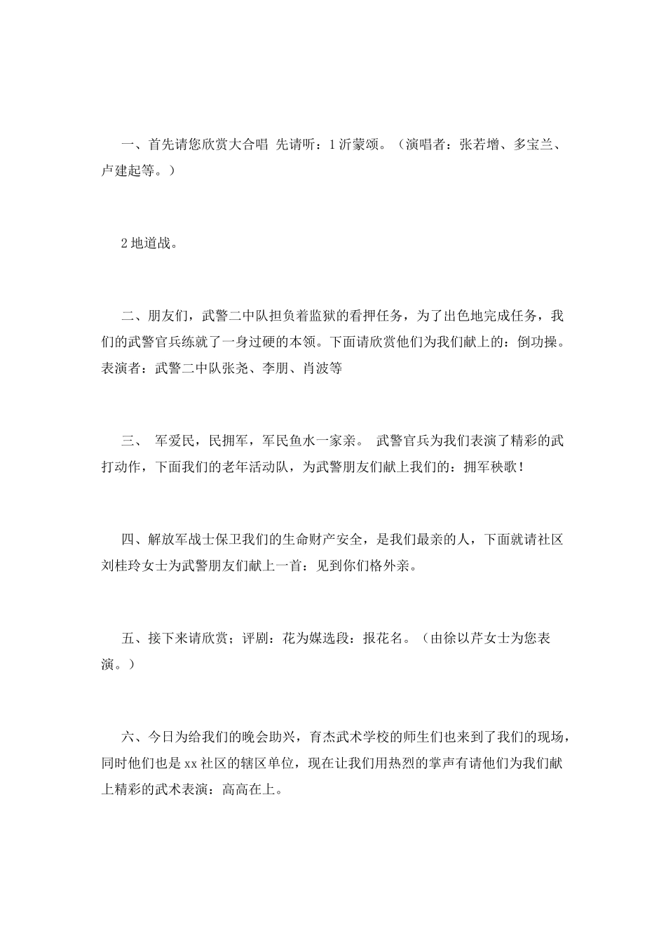 八一建军节活动主持词2_第2页