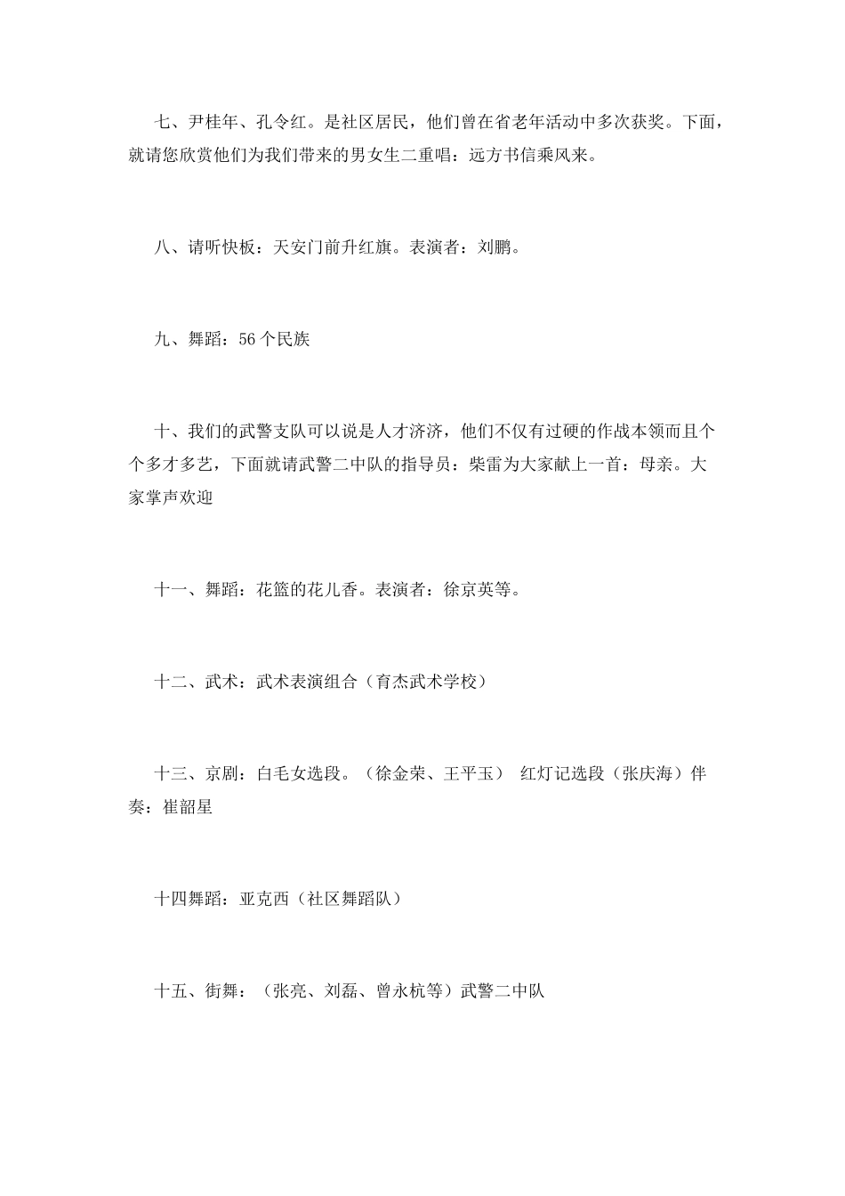 八一建军节活动主持词2_第3页