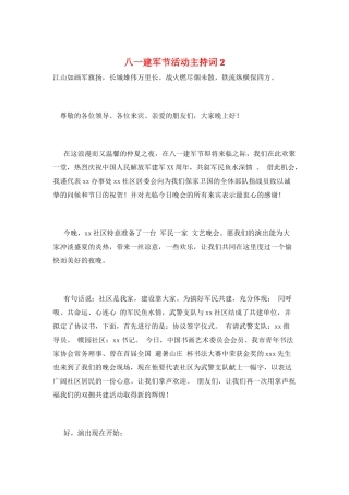 八一建军节活动主持词2