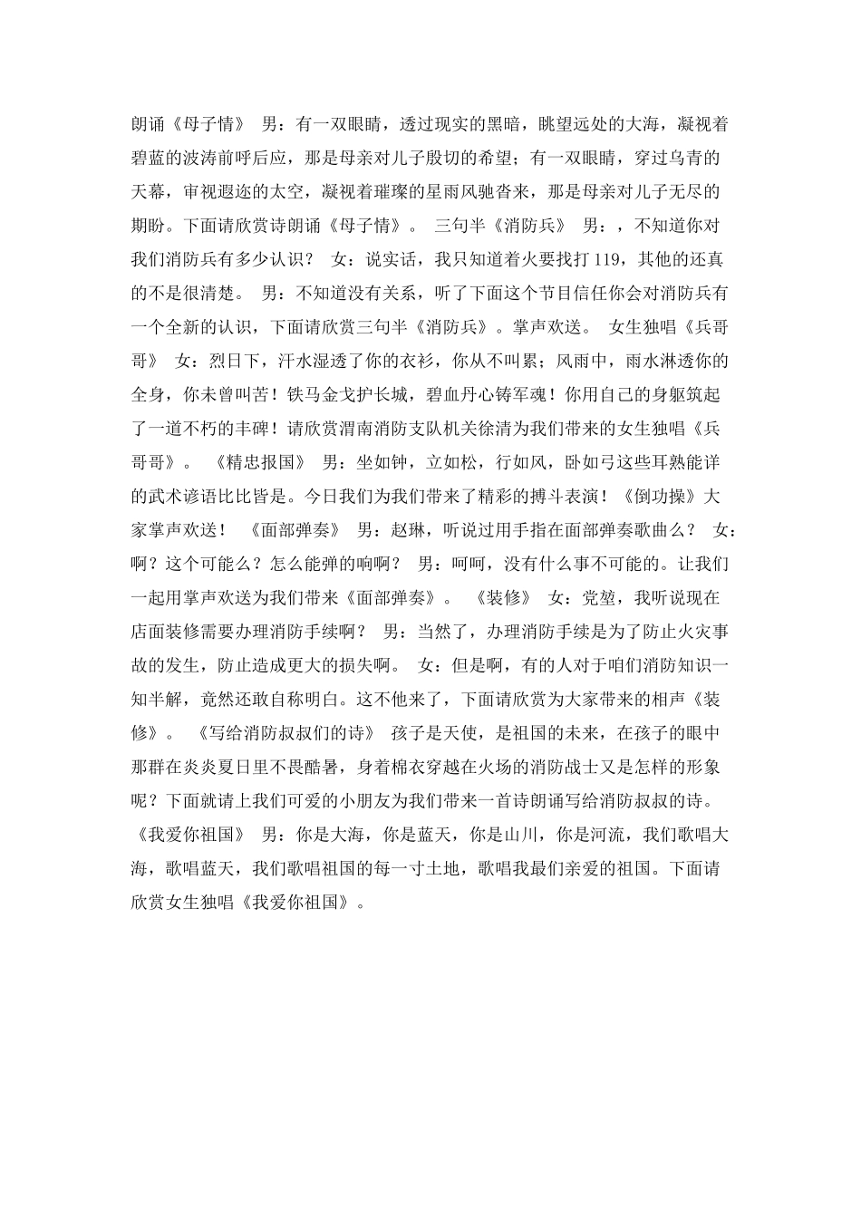 八一建军节的晚会主持词_第2页