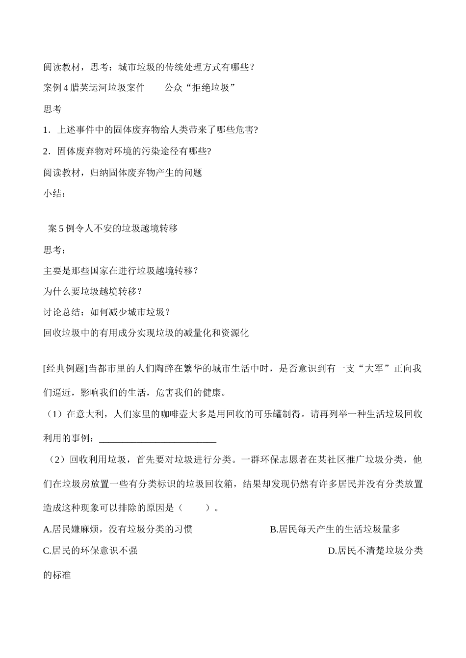 高中地理固体废弃物污染及其危害 学案人教版选修六_第2页
