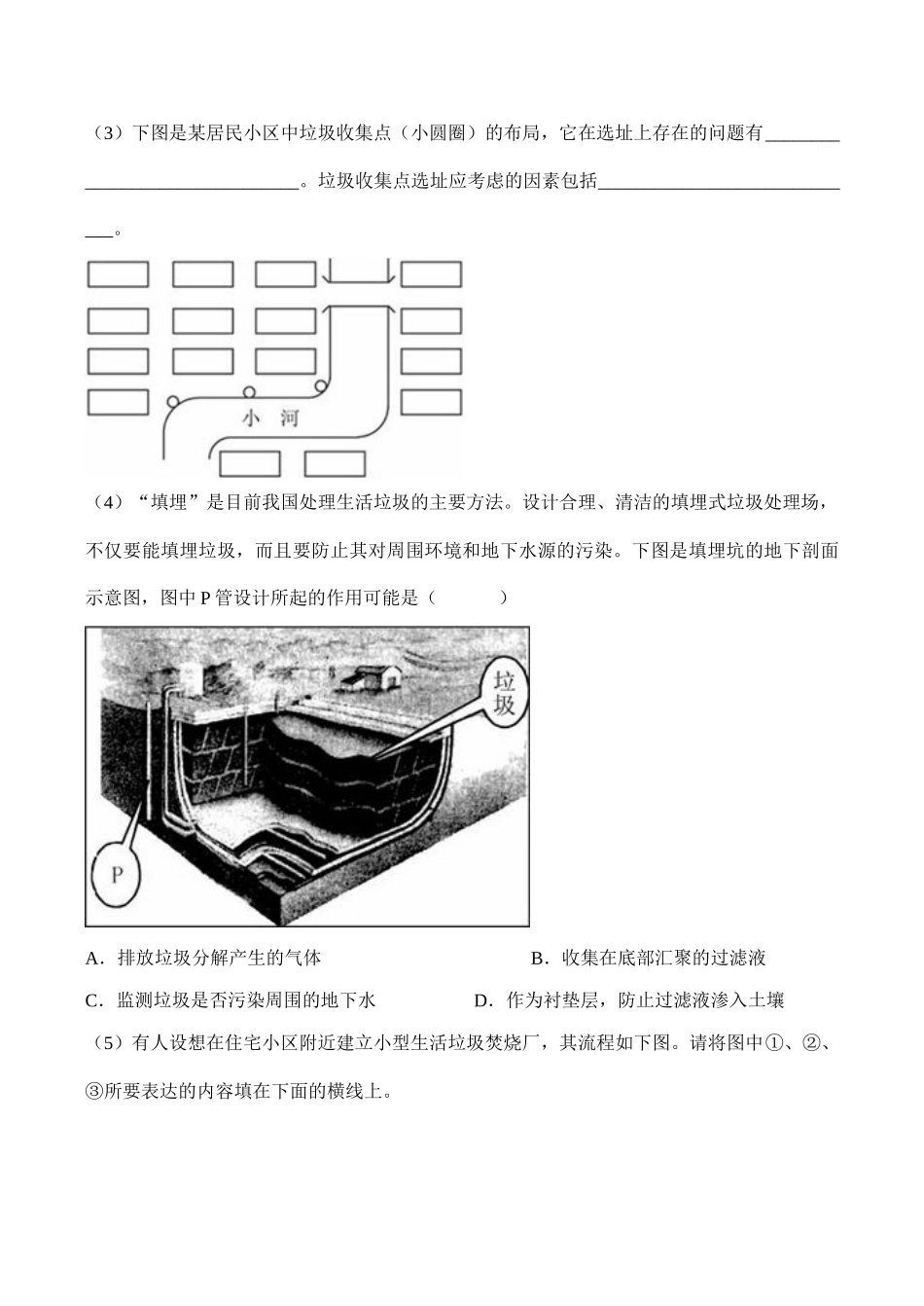 高中地理固体废弃物污染及其危害 学案人教版选修六_第3页