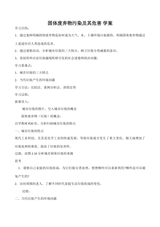 高中地理固体废弃物污染及其危害 学案人教版选修六
