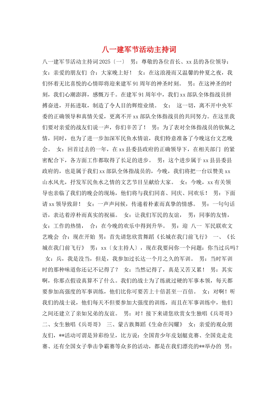 八一建军节活动主持词_第1页