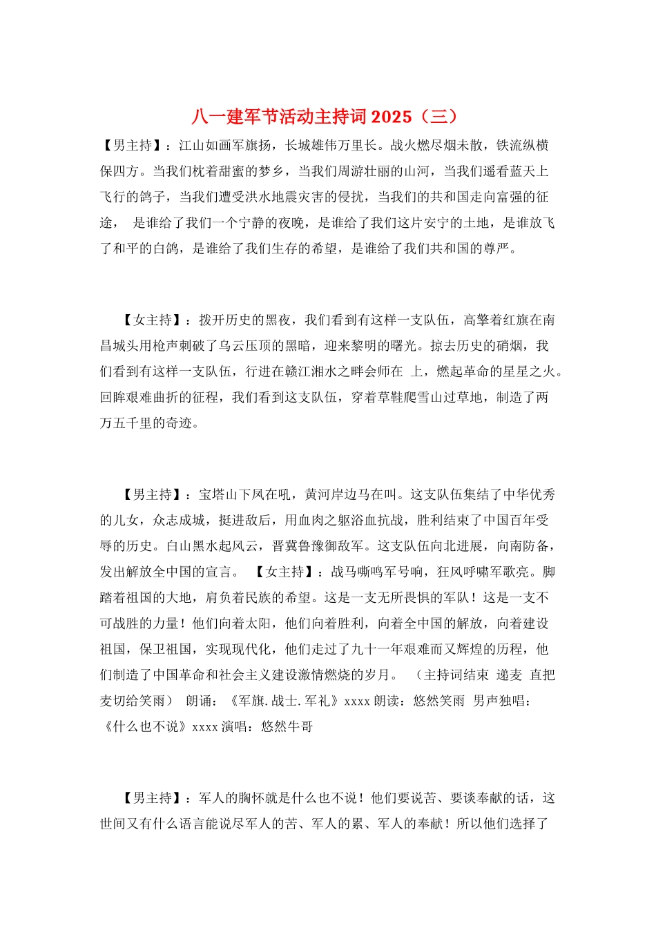 八一建军节活动主持词2025(三)_第1页