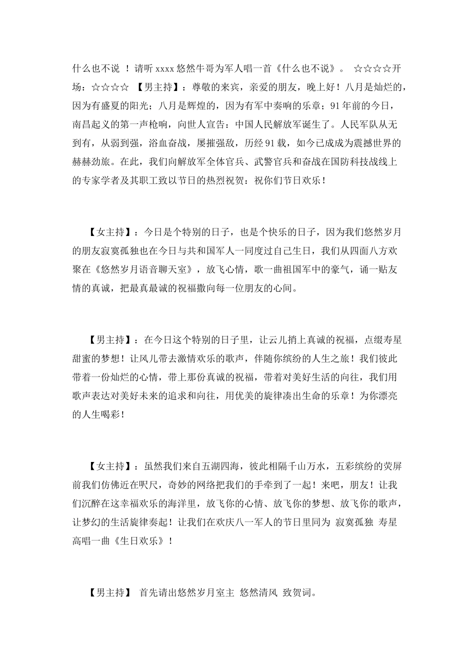 八一建军节活动主持词2025(三)_第2页
