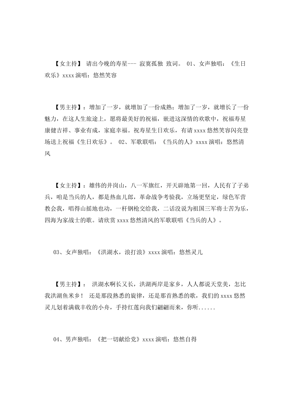 八一建军节活动主持词2025(三)_第3页