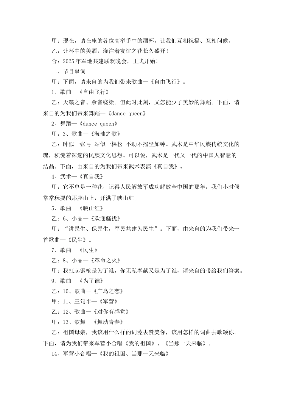 八一建军节：2025年军民共建晚会主持词_第2页