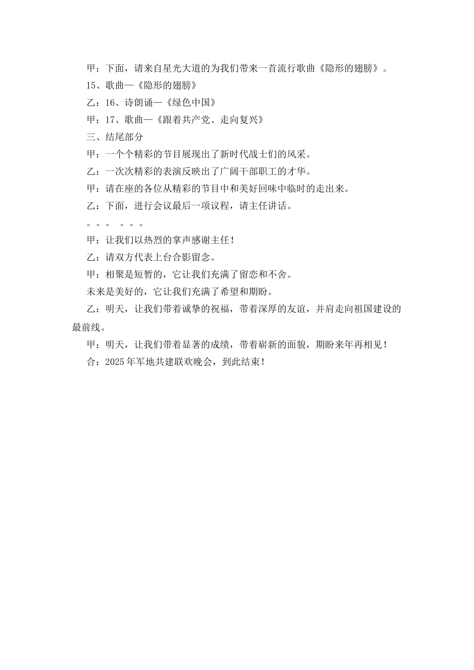 八一建军节：2025年军民共建晚会主持词_第3页