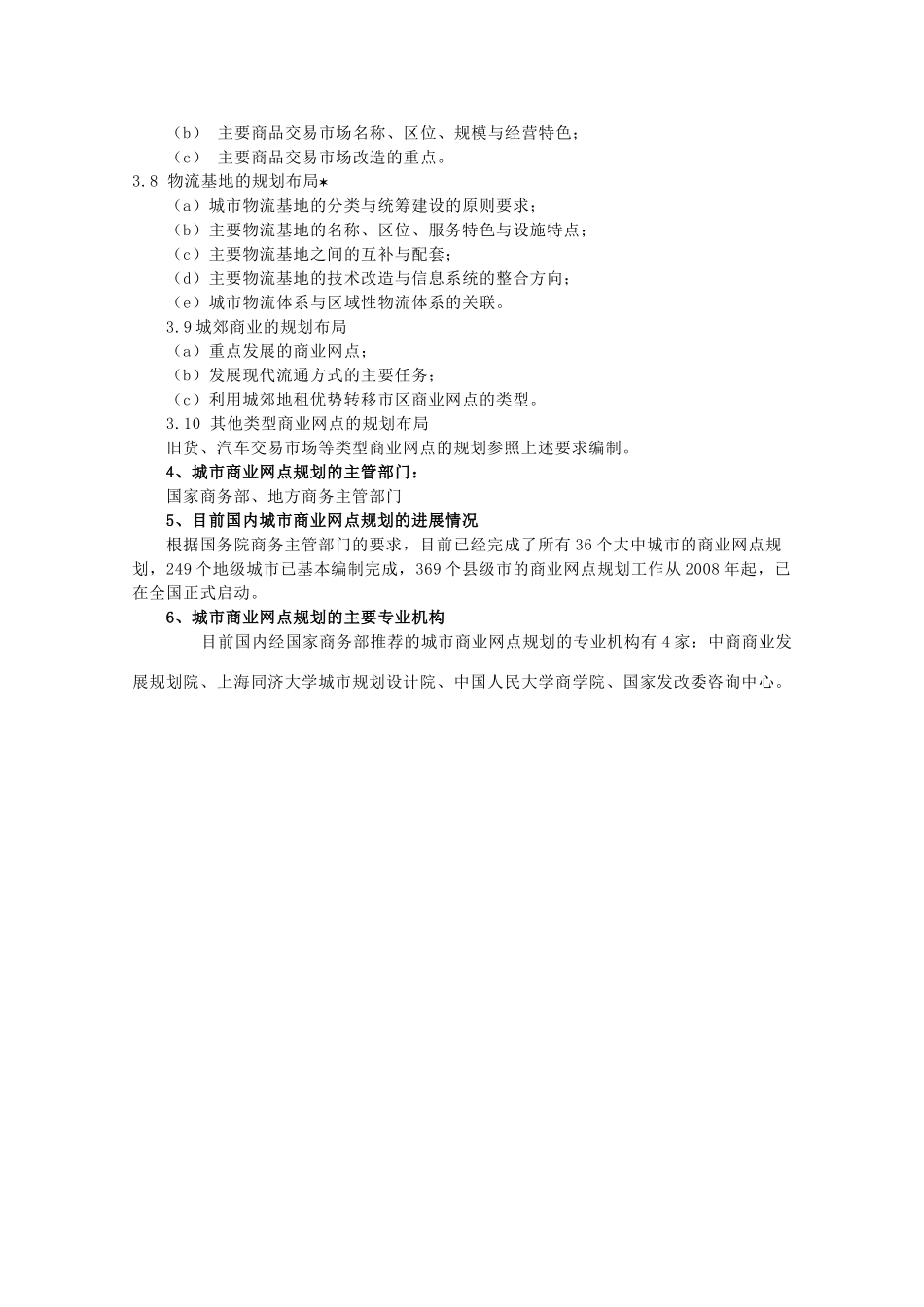 高中地理《商业布局与生活》素材1 鲁教版选修4_第2页