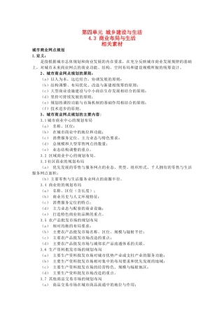 高中地理《商业布局与生活》素材1 鲁教版选修4